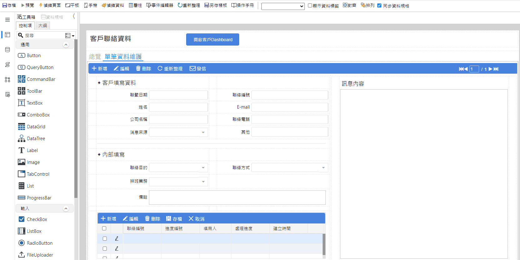 應用程式與輸入表單設計介面 (Smart eBuilder) 應用程式與輸入表單設計介面 (Smart eBuilder)